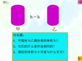 人教版六年级下册 圆柱的体积    整理课件