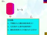 人教版六年级下册 圆柱的体积    整理课件