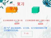 人教版六年级下册 圆柱的体积  优质课件