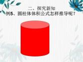 人教版六年级下册 圆柱的体积  优质课件