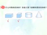 人教版六年级下册 圆柱的体积 公开课课件