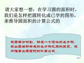 人教版六年级下册 圆柱的体积 公开课课件
