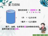 人教版六年级下册 圆柱的体积 课件