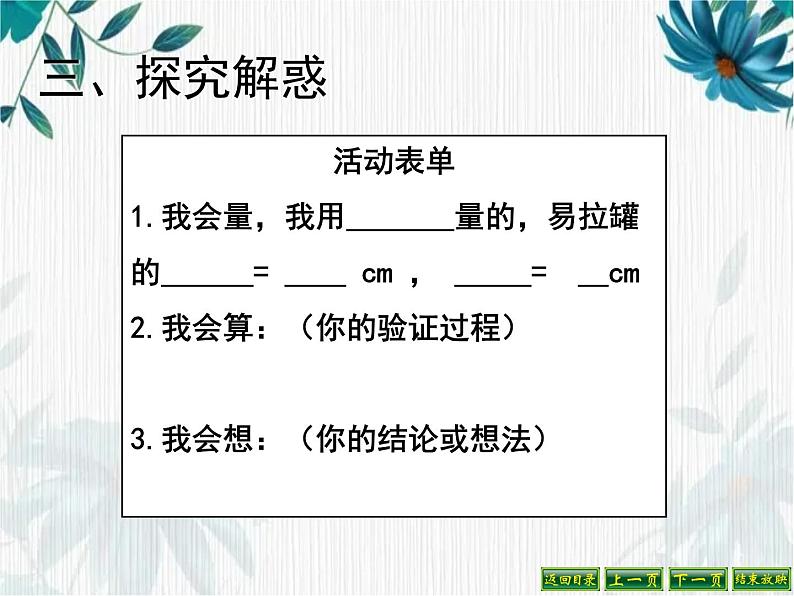 人教版六年级下册 圆柱的体积 课件第4页