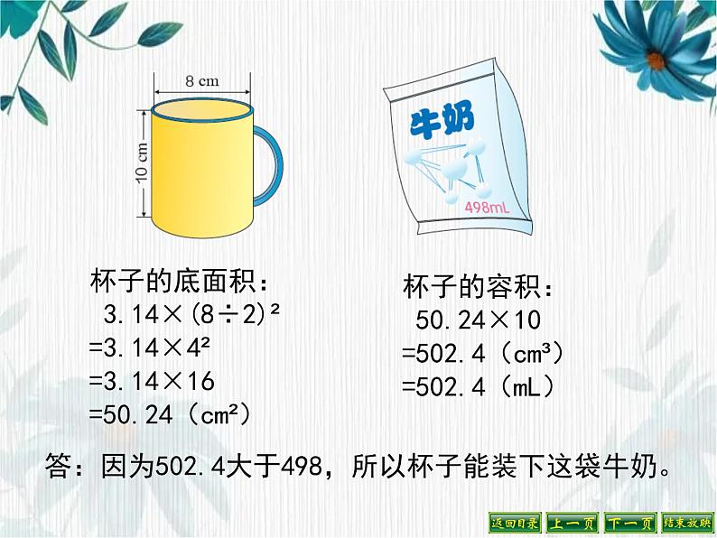 人教版六年级下册 圆柱的体积 课件第7页