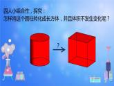 人教版六年级下册 圆柱的体积 示范课课件