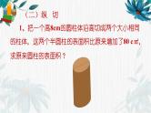 人教版六年级下册 圆柱的体积、表面积复习拓展课课件PPT