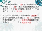 人教版六年级下册 圆柱的体积课件 (优)