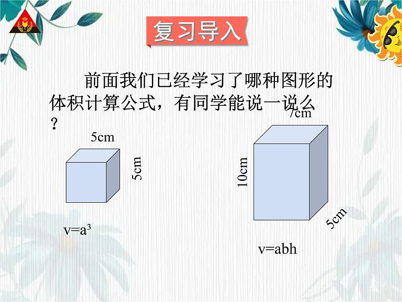 人教版六年级下册 圆柱的体积示范课 课件第2页