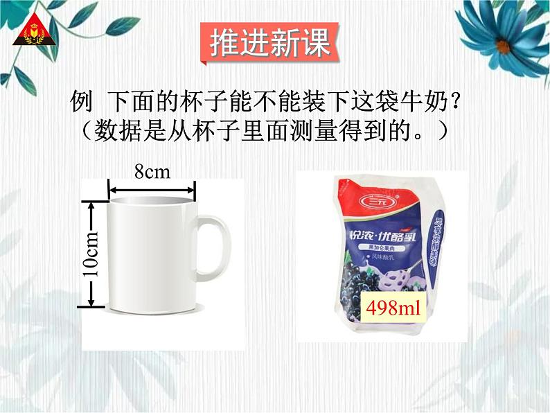 人教版六年级下册 圆柱的体积示范课 课件第6页