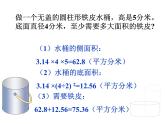 人教版  六年级下册 圆柱的表面积课件 (18)