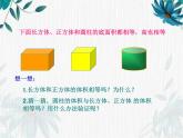 人教版 六年级下册 圆柱的体积   课件