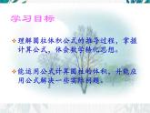人教版 六年级下册 圆柱的体积   课件