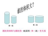 人教版 六年级下册 圆柱的体积 课件 (3)