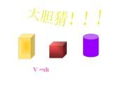 人教版 六年级下册 圆柱的体积 课件 (3)