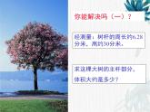 人教版 六年级下册 圆柱的体积 课件 (4)