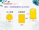 人教版 六年级下册 圆柱的体积 课件 (4)