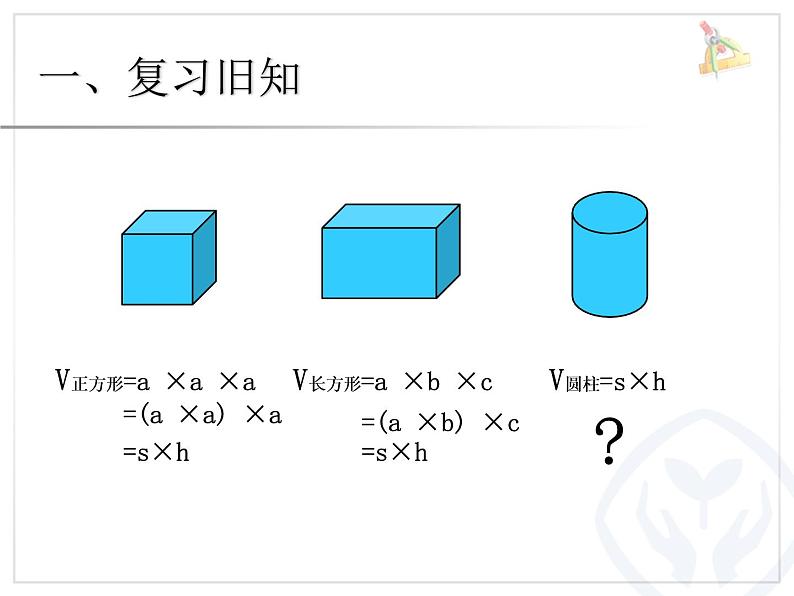 人教版 六年级下册 圆柱的体积 课件第2页