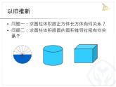 人教版 六年级下册 圆柱的体积 课件
