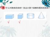 人教版 六年级下册 圆柱的体积课件