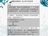 人教版 六年下册 圆柱的体积 课件