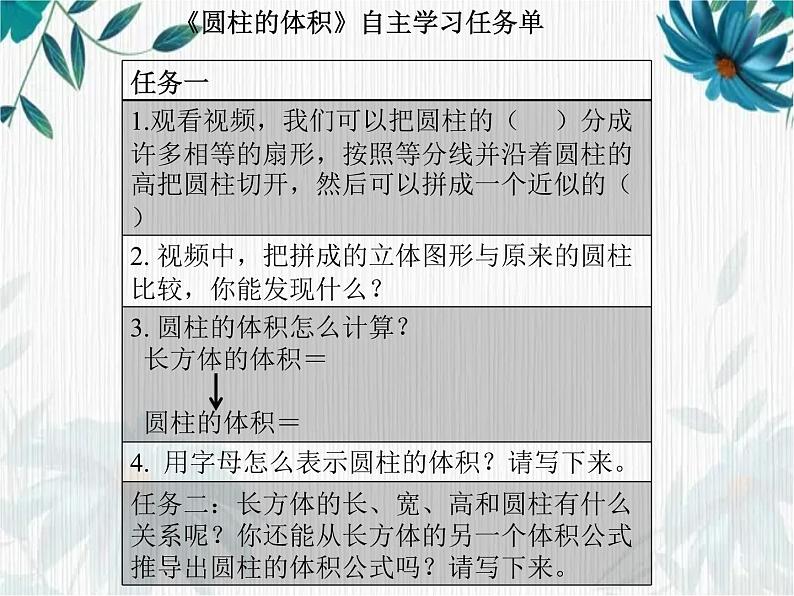 人教版 六年下册 圆柱的体积 课件第4页