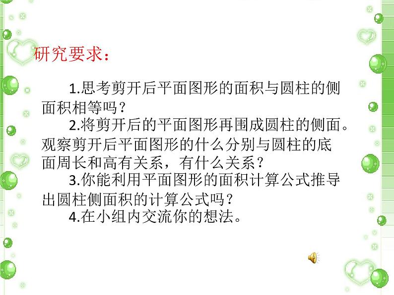 人教版六年级下册 圆柱的表面积  课件第6页