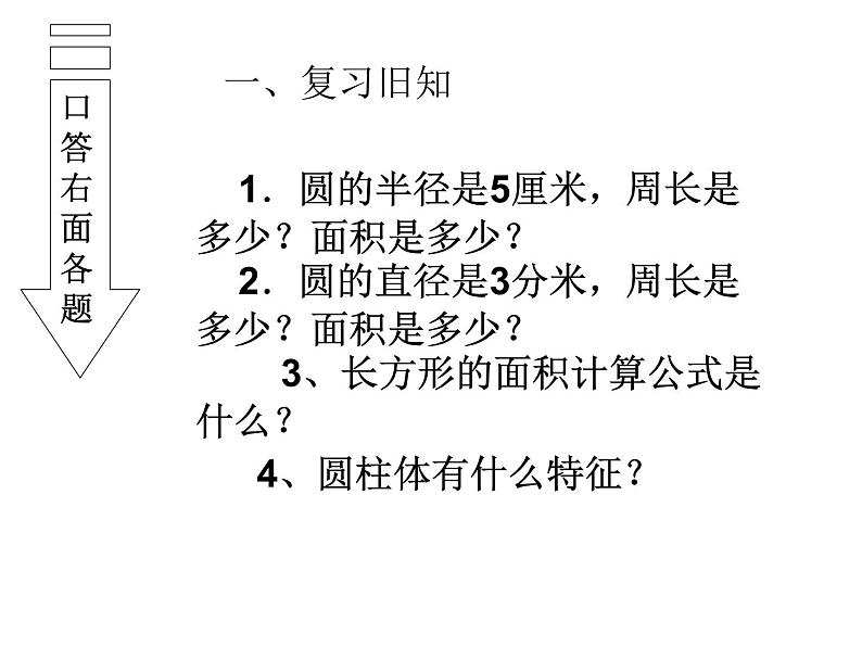 人教版六年级下册 圆柱的表面积课件 (3)第2页