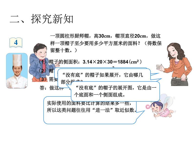 人教版六年级下册 圆柱的表面积课件 (3)第8页