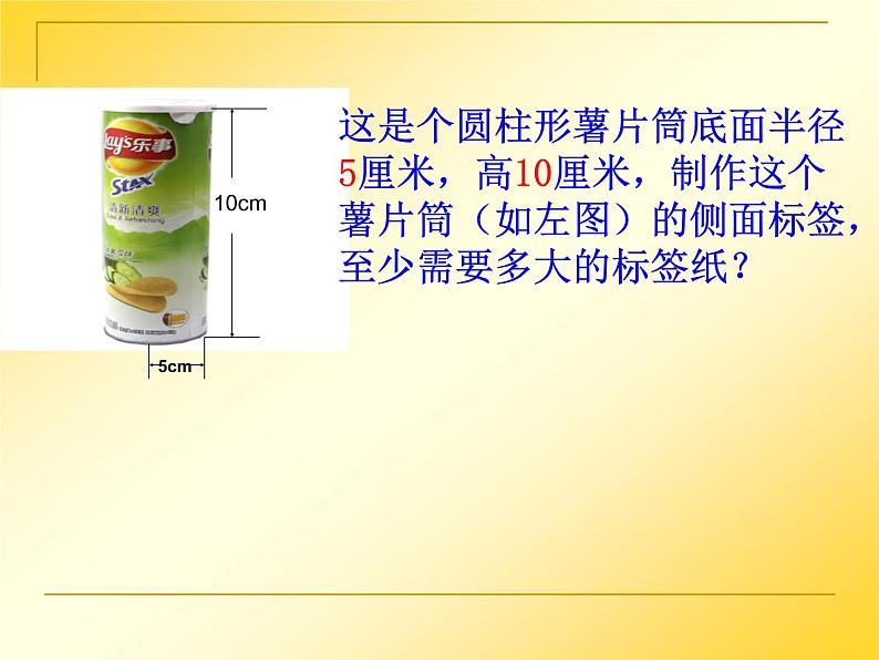 人教版六年级下册 圆柱的表面积课件第2页