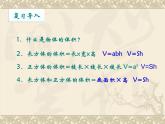 人教版六年级下册 圆柱的体积    课件
