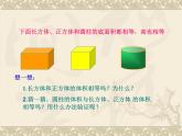 人教版六年级下册 圆柱的体积    课件
