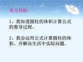 人教版六年级下册 圆柱的体积  课件