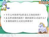 人教版六年级下册 圆柱的体积 课件