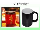 人教版六年级下册 圆柱的体积复习课件