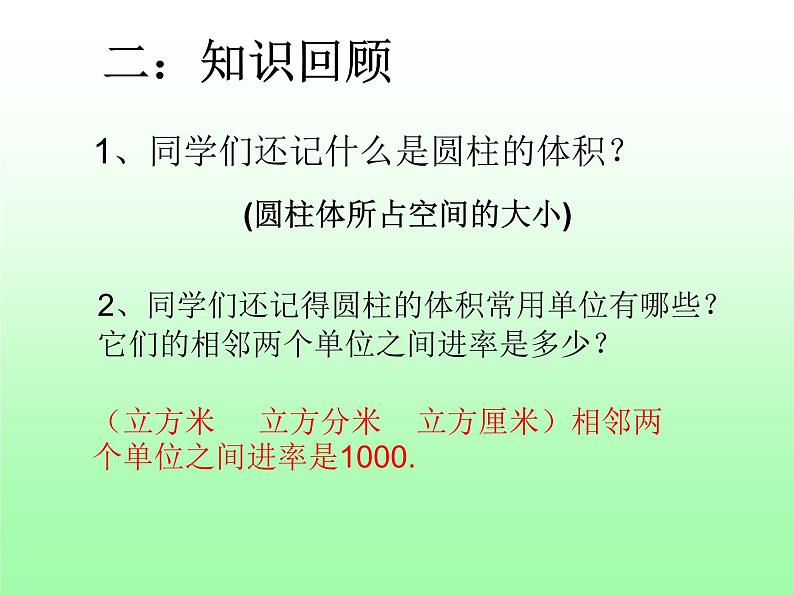 人教版六年级下册 圆柱的体积复习课件第6页