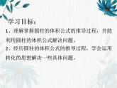 人教版六年级下册 圆柱的体积课件 (1)