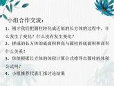 人教版六年级下册 圆柱的体积课件 (1)