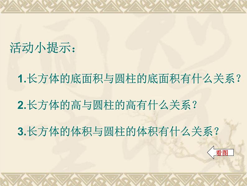 圆柱的体积 六年级下册数学课件PPT第6页