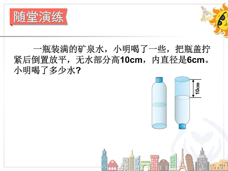 人教版六年级下册圆锥的体积课件04