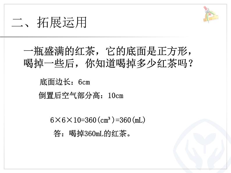 人教版六年级下册圆锥的体积课件05