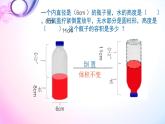 人教版六年级下册 瓶子的容积 课件
