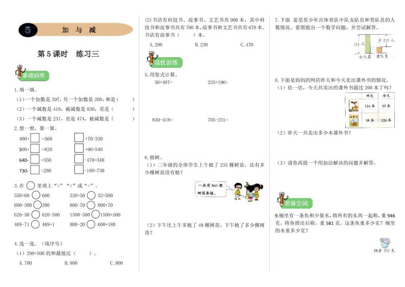 北师二年级下册数学一课一练5.5《练习三》附答案01