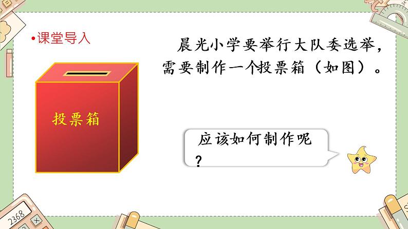 第三单元《长方体、正方体的展开图》-五年级下册数学人教版课件PPT第2页