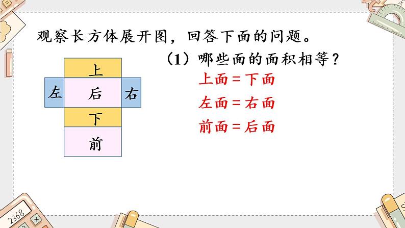 第三单元《长方体、正方体的展开图》-五年级下册数学人教版课件PPT第6页