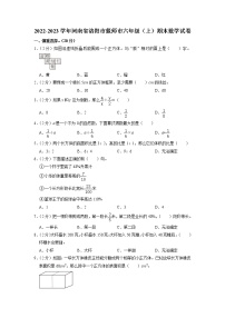 河南省洛阳市偃师市2022-2023学年六年级上学期期末数学试卷