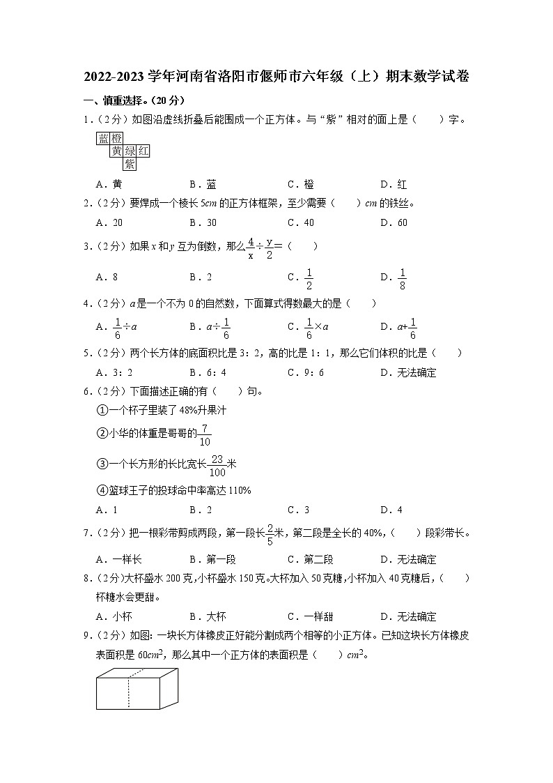 河南省洛阳市偃师市2022-2023学年六年级上学期期末数学试卷01