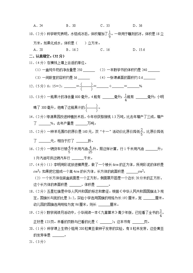 河南省洛阳市偃师市2022-2023学年六年级上学期期末数学试卷02