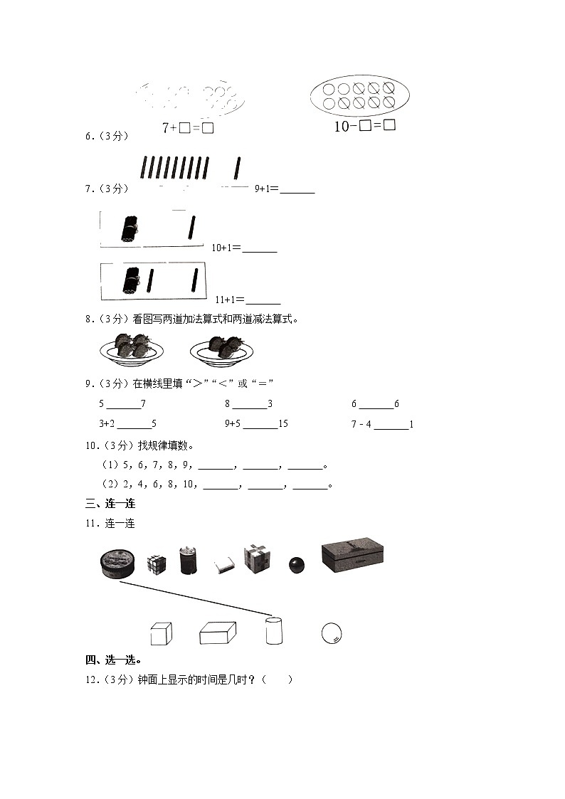 山东省临沂市临沭县2022-2023学年一年级上学期期末数学试卷第2页