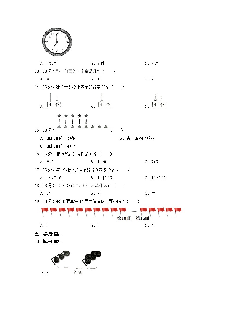 山东省临沂市临沭县2022-2023学年一年级上学期期末数学试卷第3页